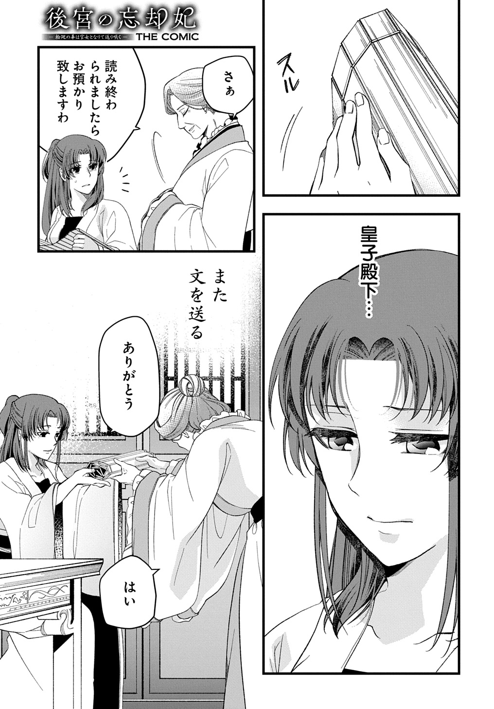 Koukyuu no Boukyakuhi: Rinne no Hana wa Kanjo to Narite Kaerizaku - Chapter 4.1 - Page 15