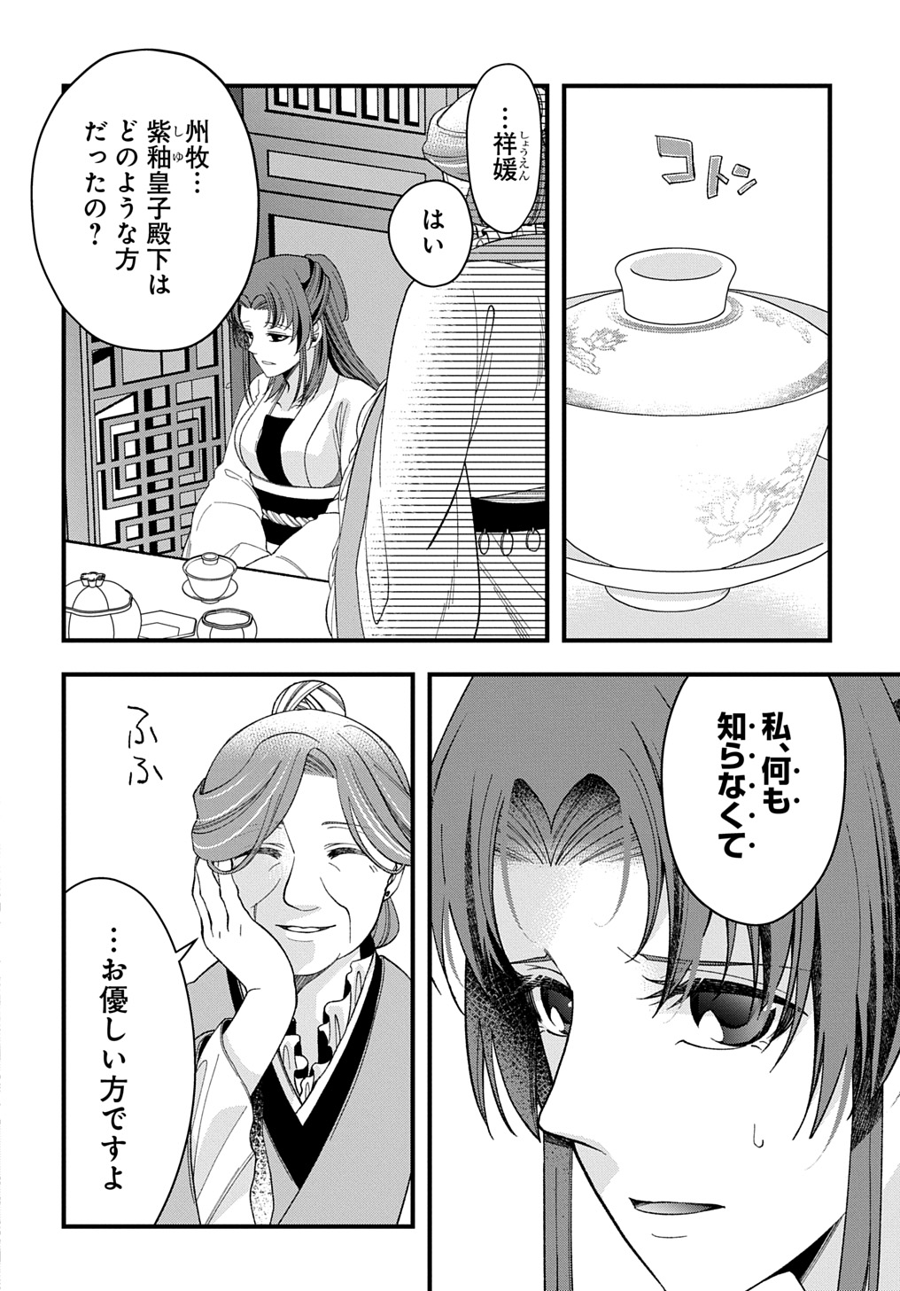 Koukyuu no Boukyakuhi: Rinne no Hana wa Kanjo to Narite Kaerizaku - Chapter 4.1 - Page 16