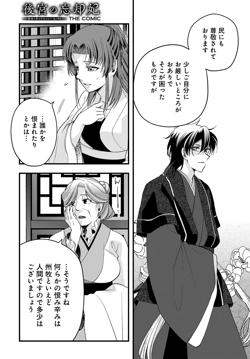 Koukyuu no Boukyakuhi: Rinne no Hana wa Kanjo to Narite Kaerizaku - Chapter 4.1 - Page 17