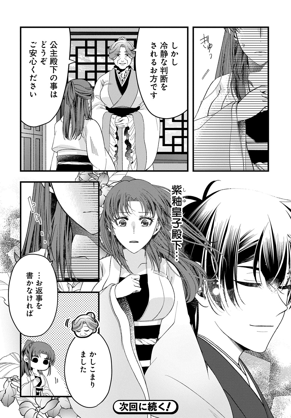 Koukyuu no Boukyakuhi: Rinne no Hana wa Kanjo to Narite Kaerizaku - Chapter 4.1 - Page 18