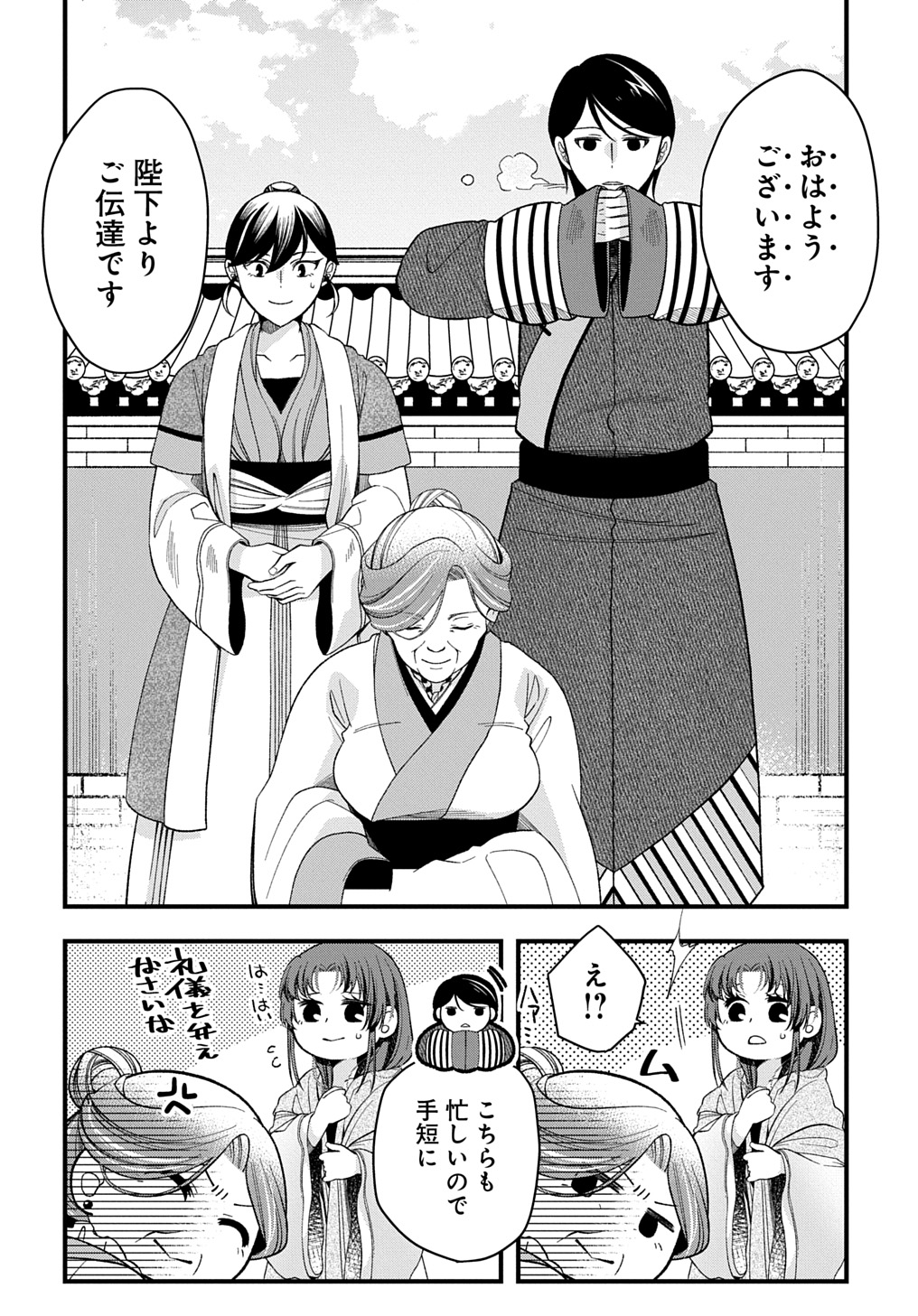 Koukyuu no Boukyakuhi: Rinne no Hana wa Kanjo to Narite Kaerizaku - Chapter 4.1 - Page 2