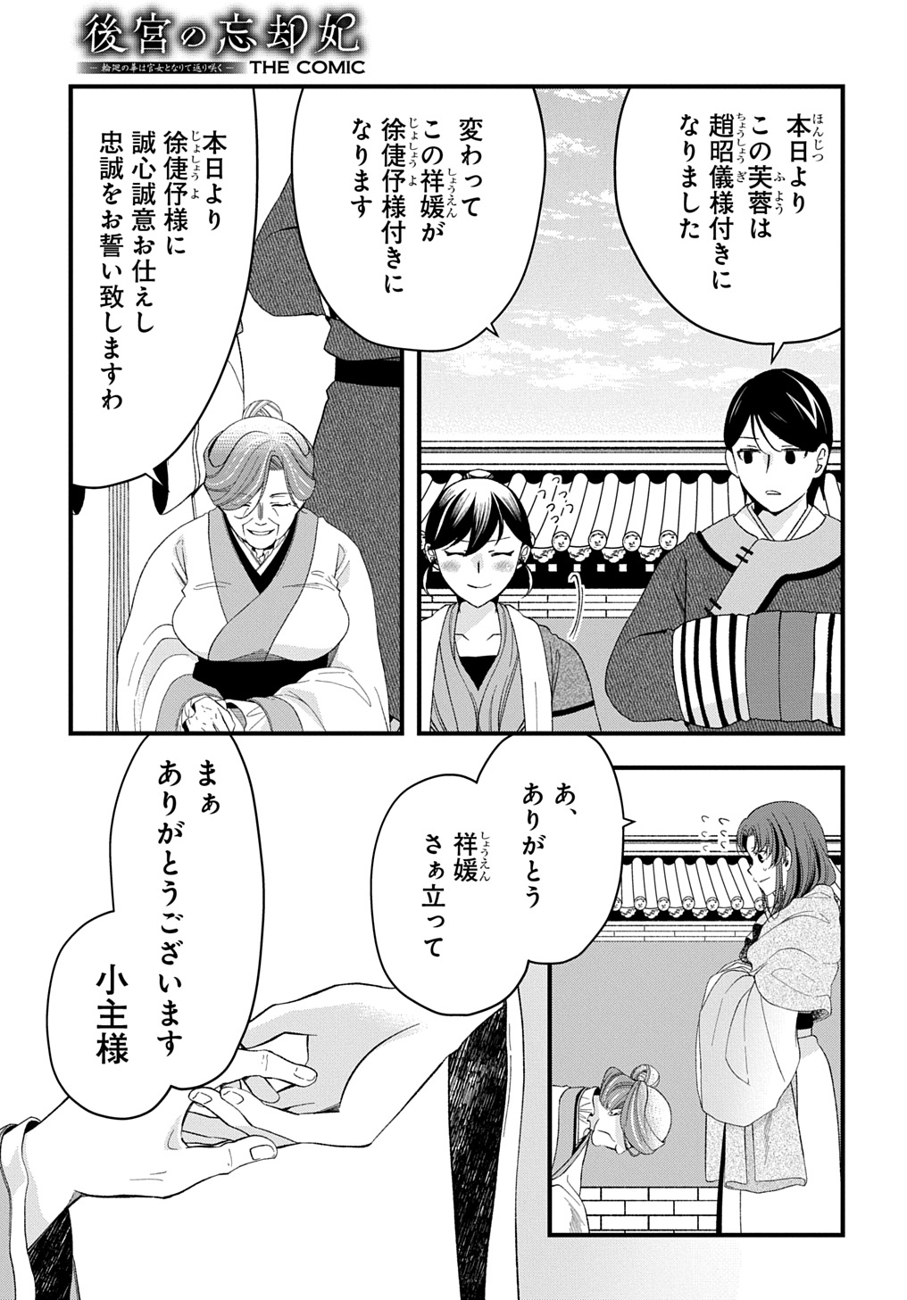 Koukyuu no Boukyakuhi: Rinne no Hana wa Kanjo to Narite Kaerizaku - Chapter 4.1 - Page 3