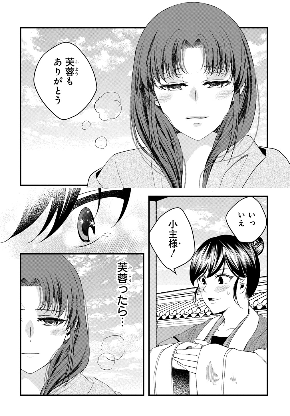 Koukyuu no Boukyakuhi: Rinne no Hana wa Kanjo to Narite Kaerizaku - Chapter 4.1 - Page 4