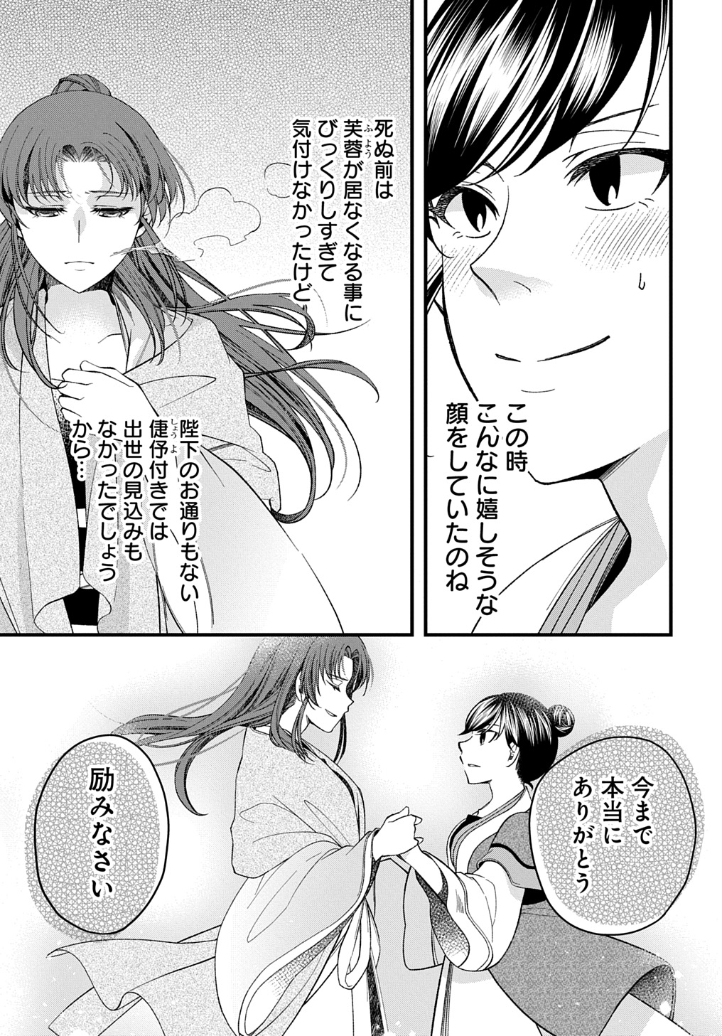 Koukyuu no Boukyakuhi: Rinne no Hana wa Kanjo to Narite Kaerizaku - Chapter 4.1 - Page 5
