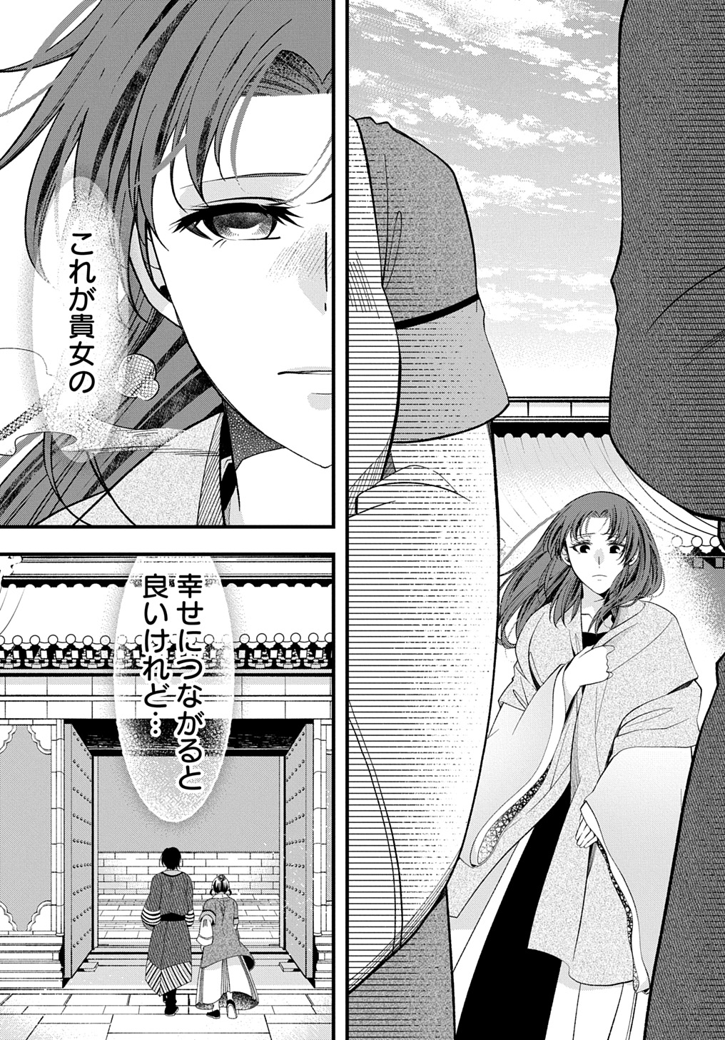 Koukyuu no Boukyakuhi: Rinne no Hana wa Kanjo to Narite Kaerizaku - Chapter 4.1 - Page 6