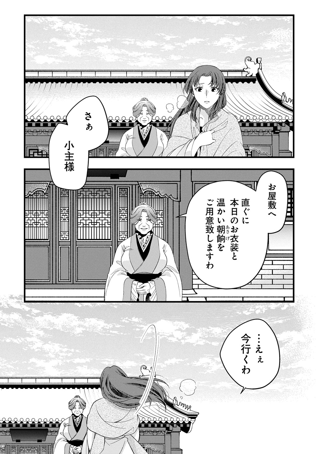 Koukyuu no Boukyakuhi: Rinne no Hana wa Kanjo to Narite Kaerizaku - Chapter 4.1 - Page 7