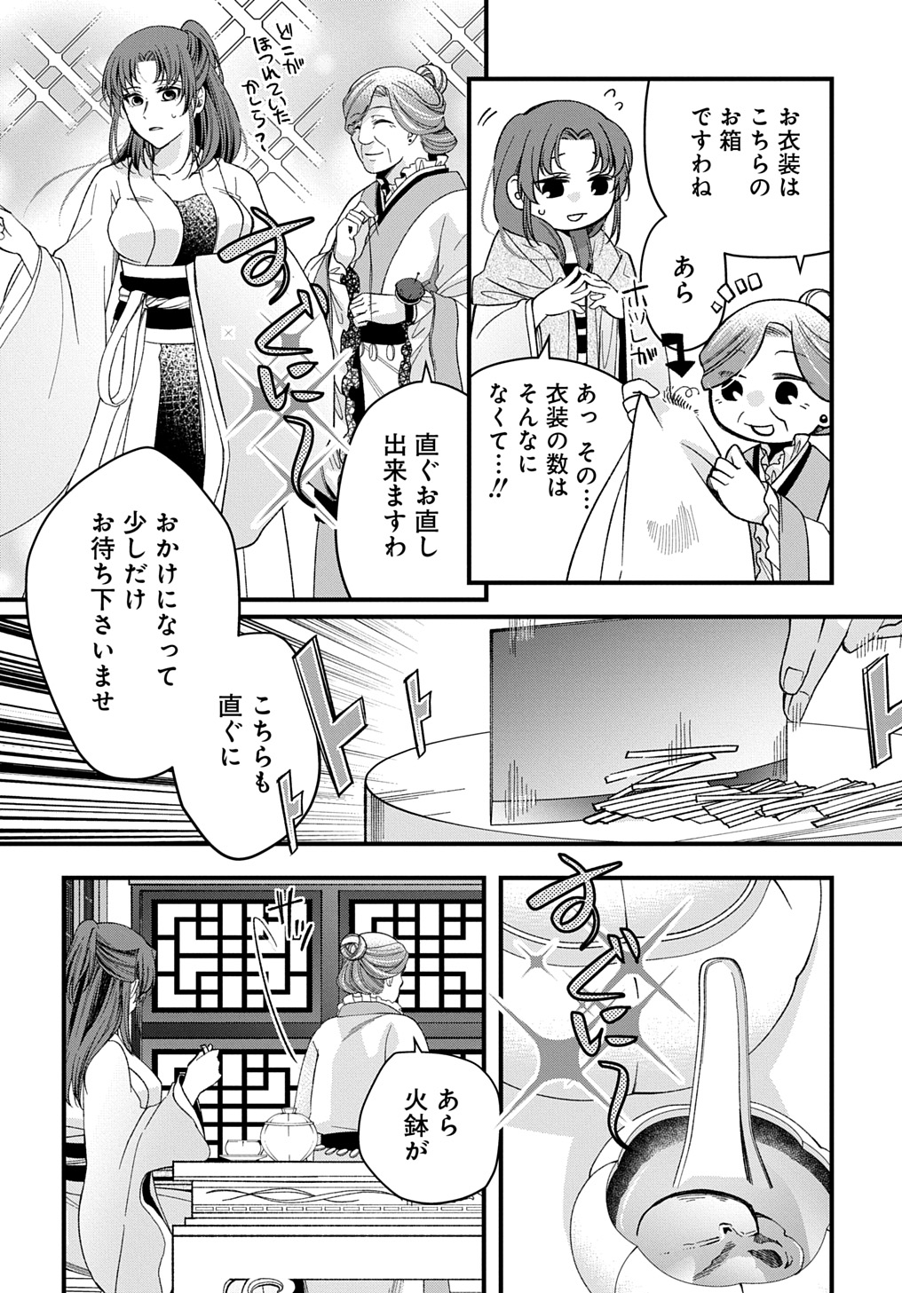 Koukyuu no Boukyakuhi: Rinne no Hana wa Kanjo to Narite Kaerizaku - Chapter 4.1 - Page 8