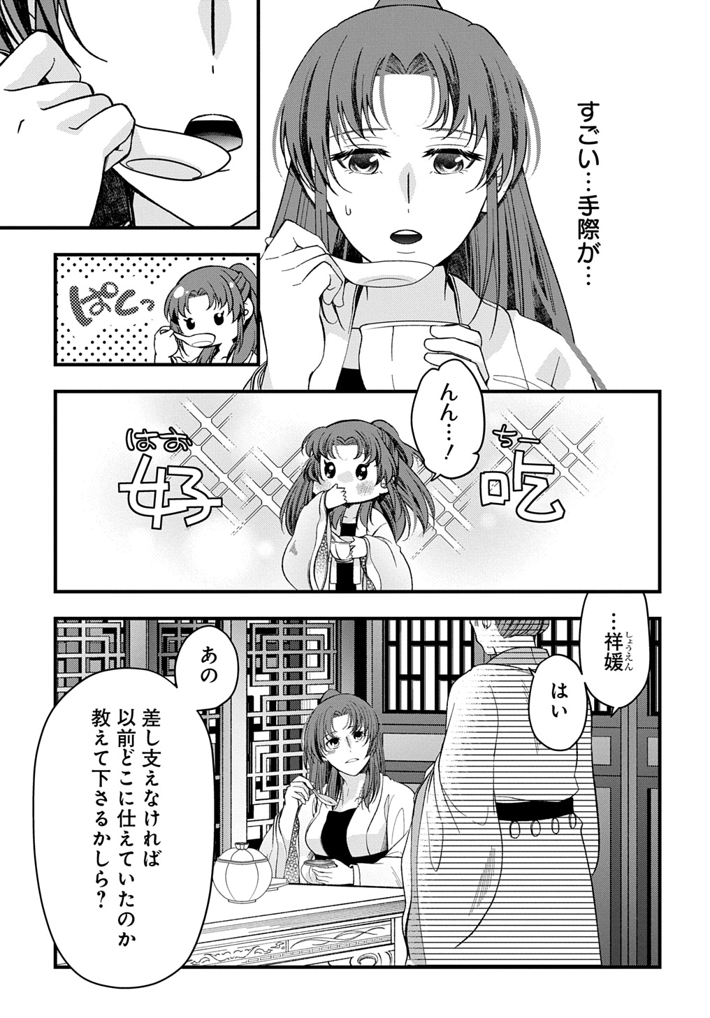 Koukyuu no Boukyakuhi: Rinne no Hana wa Kanjo to Narite Kaerizaku - Chapter 4.1 - Page 9