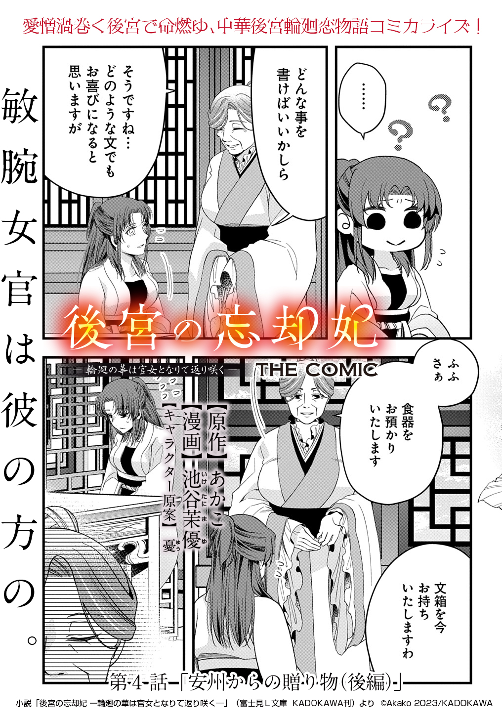 Koukyuu no Boukyakuhi: Rinne no Hana wa Kanjo to Narite Kaerizaku - Chapter 4.2 - Page 1