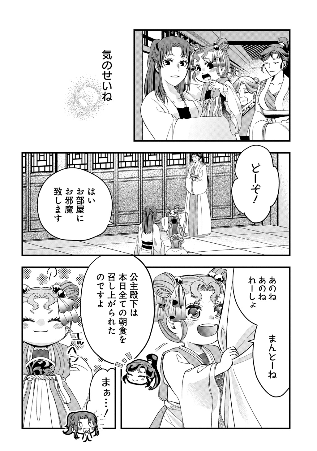 Koukyuu no Boukyakuhi: Rinne no Hana wa Kanjo to Narite Kaerizaku - Chapter 4.2 - Page 10