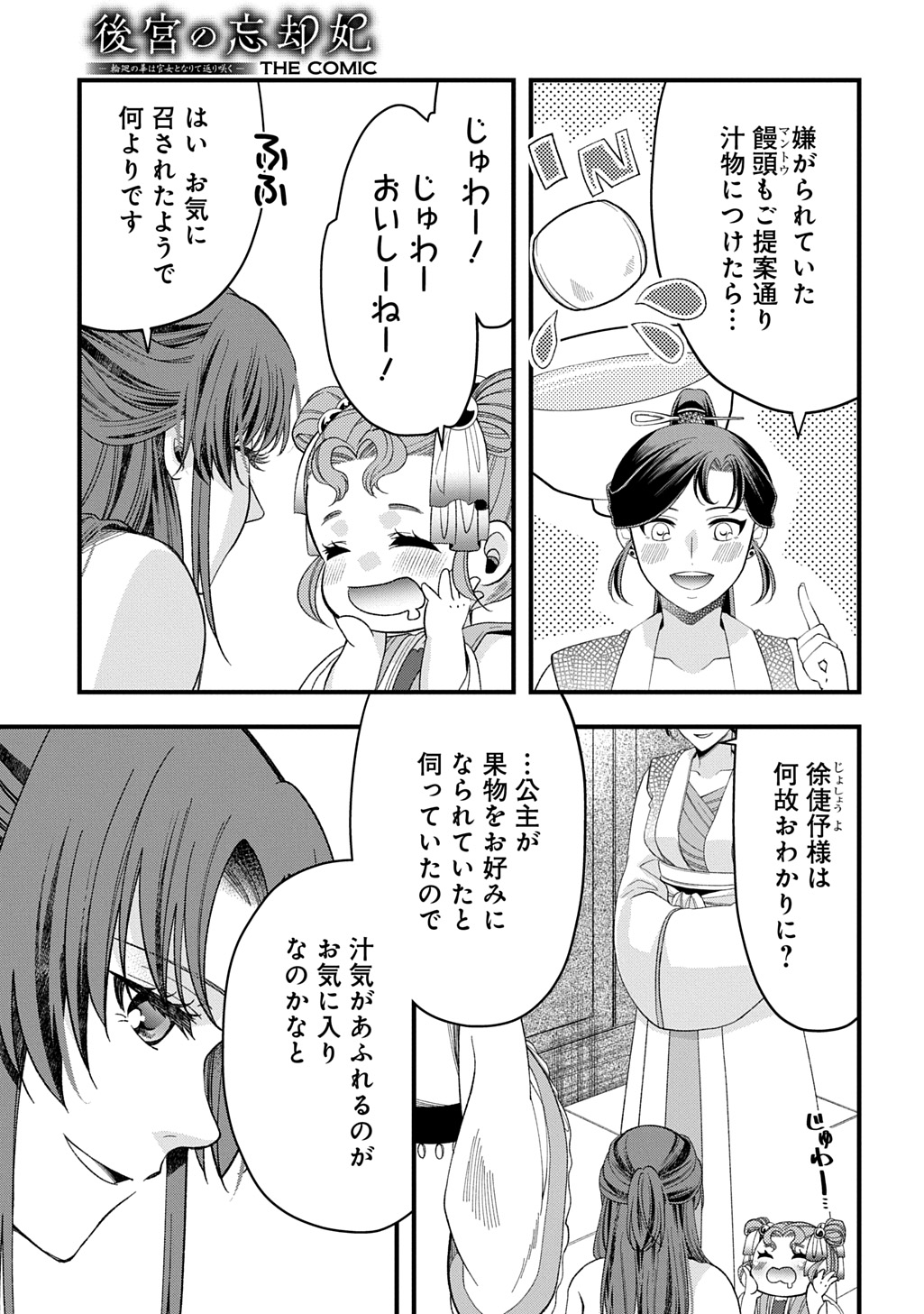 Koukyuu no Boukyakuhi: Rinne no Hana wa Kanjo to Narite Kaerizaku - Chapter 4.2 - Page 11