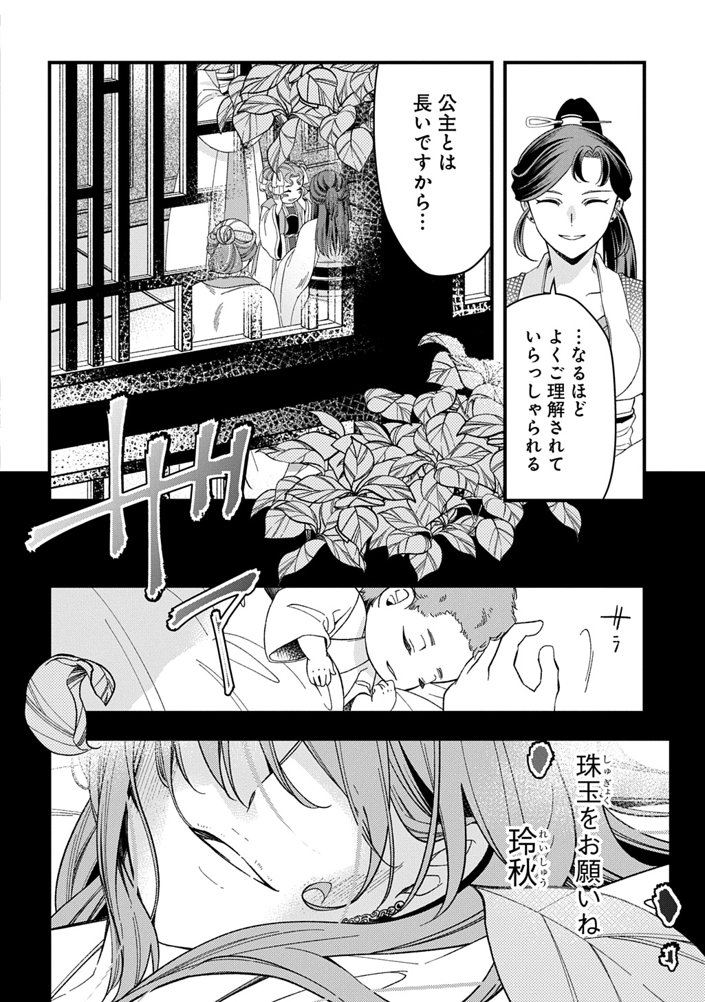 Koukyuu no Boukyakuhi: Rinne no Hana wa Kanjo to Narite Kaerizaku - Chapter 4.2 - Page 12