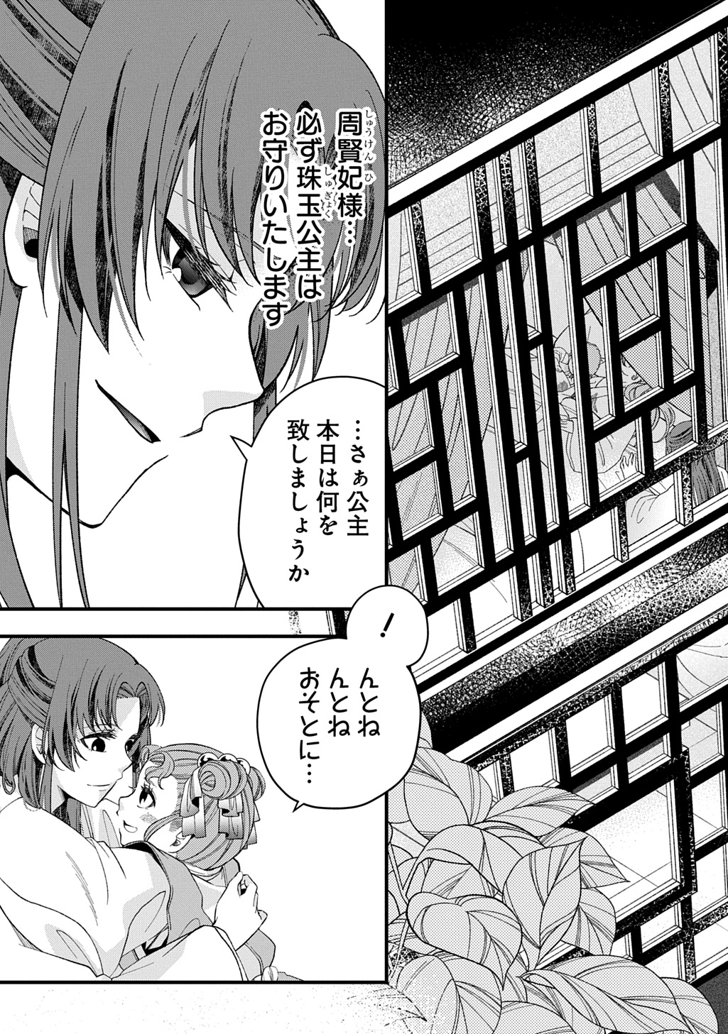 Koukyuu no Boukyakuhi: Rinne no Hana wa Kanjo to Narite Kaerizaku - Chapter 4.2 - Page 13