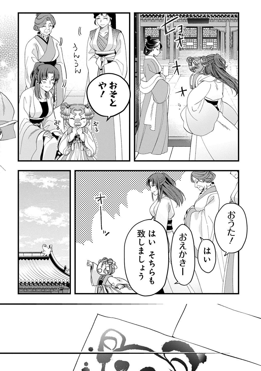 Koukyuu no Boukyakuhi: Rinne no Hana wa Kanjo to Narite Kaerizaku - Chapter 4.2 - Page 14