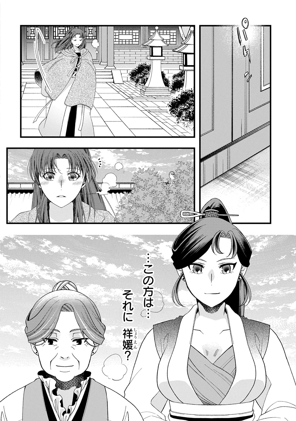 Koukyuu no Boukyakuhi: Rinne no Hana wa Kanjo to Narite Kaerizaku - Chapter 4.2 - Page 16