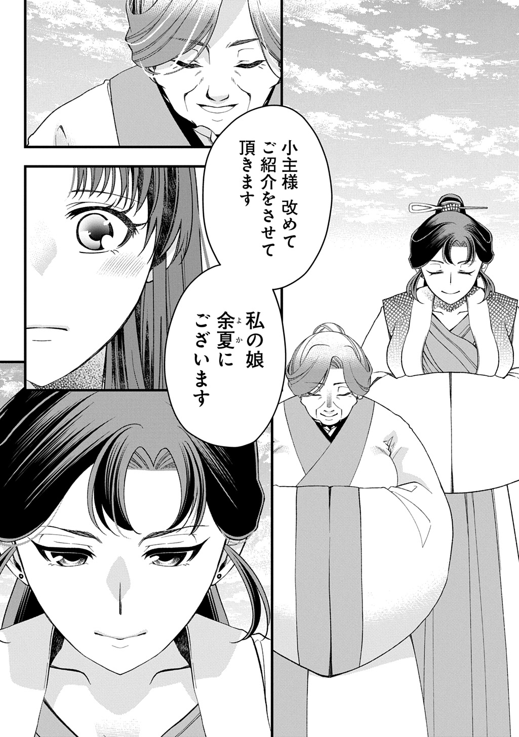 Koukyuu no Boukyakuhi: Rinne no Hana wa Kanjo to Narite Kaerizaku - Chapter 4.2 - Page 17
