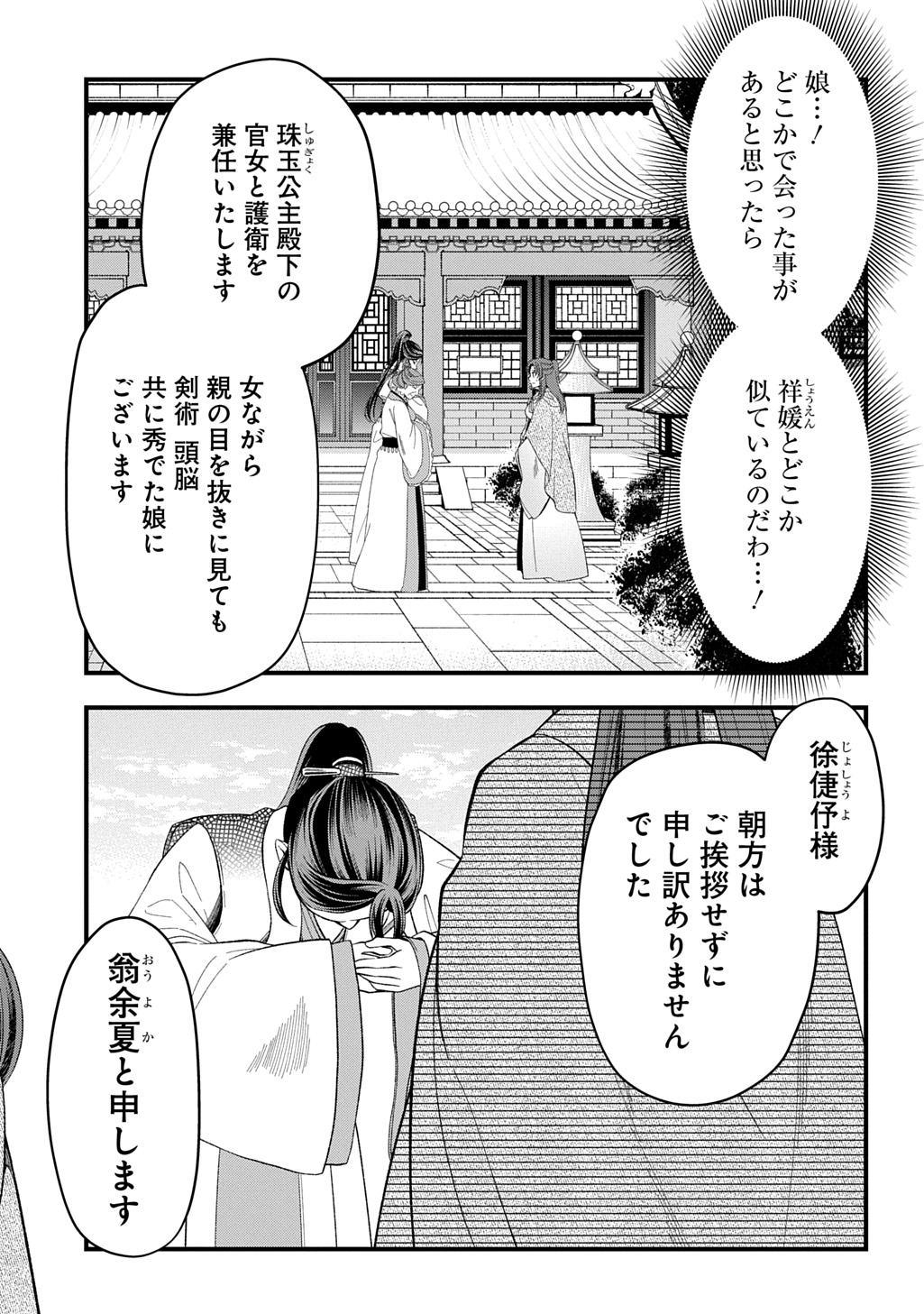 Koukyuu no Boukyakuhi: Rinne no Hana wa Kanjo to Narite Kaerizaku - Chapter 4.2 - Page 18