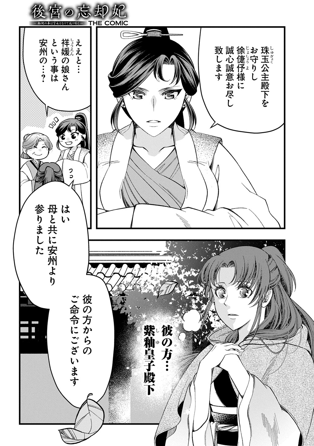 Koukyuu no Boukyakuhi: Rinne no Hana wa Kanjo to Narite Kaerizaku - Chapter 4.2 - Page 19