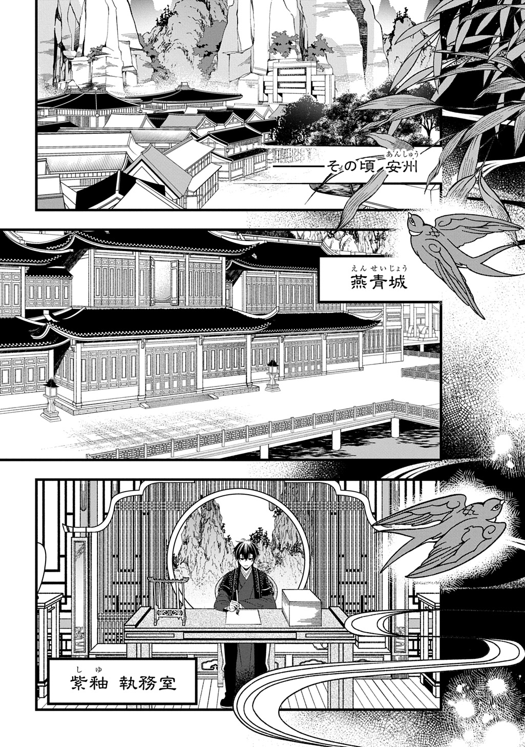 Koukyuu no Boukyakuhi: Rinne no Hana wa Kanjo to Narite Kaerizaku - Chapter 4.2 - Page 2
