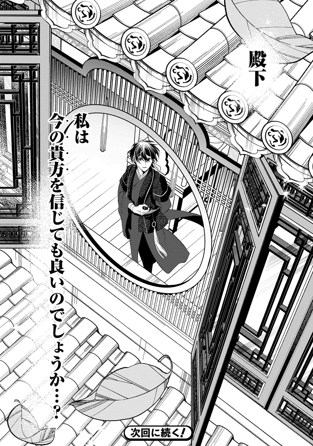 Koukyuu no Boukyakuhi: Rinne no Hana wa Kanjo to Narite Kaerizaku - Chapter 4.2 - Page 20