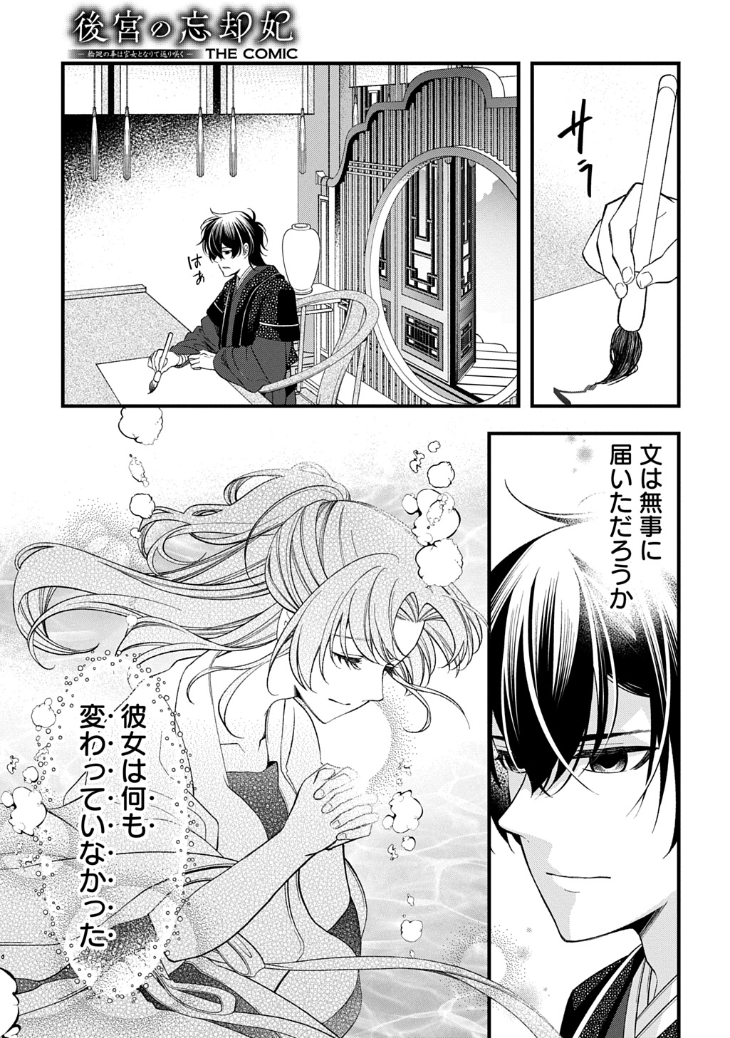 Koukyuu no Boukyakuhi: Rinne no Hana wa Kanjo to Narite Kaerizaku - Chapter 4.2 - Page 3