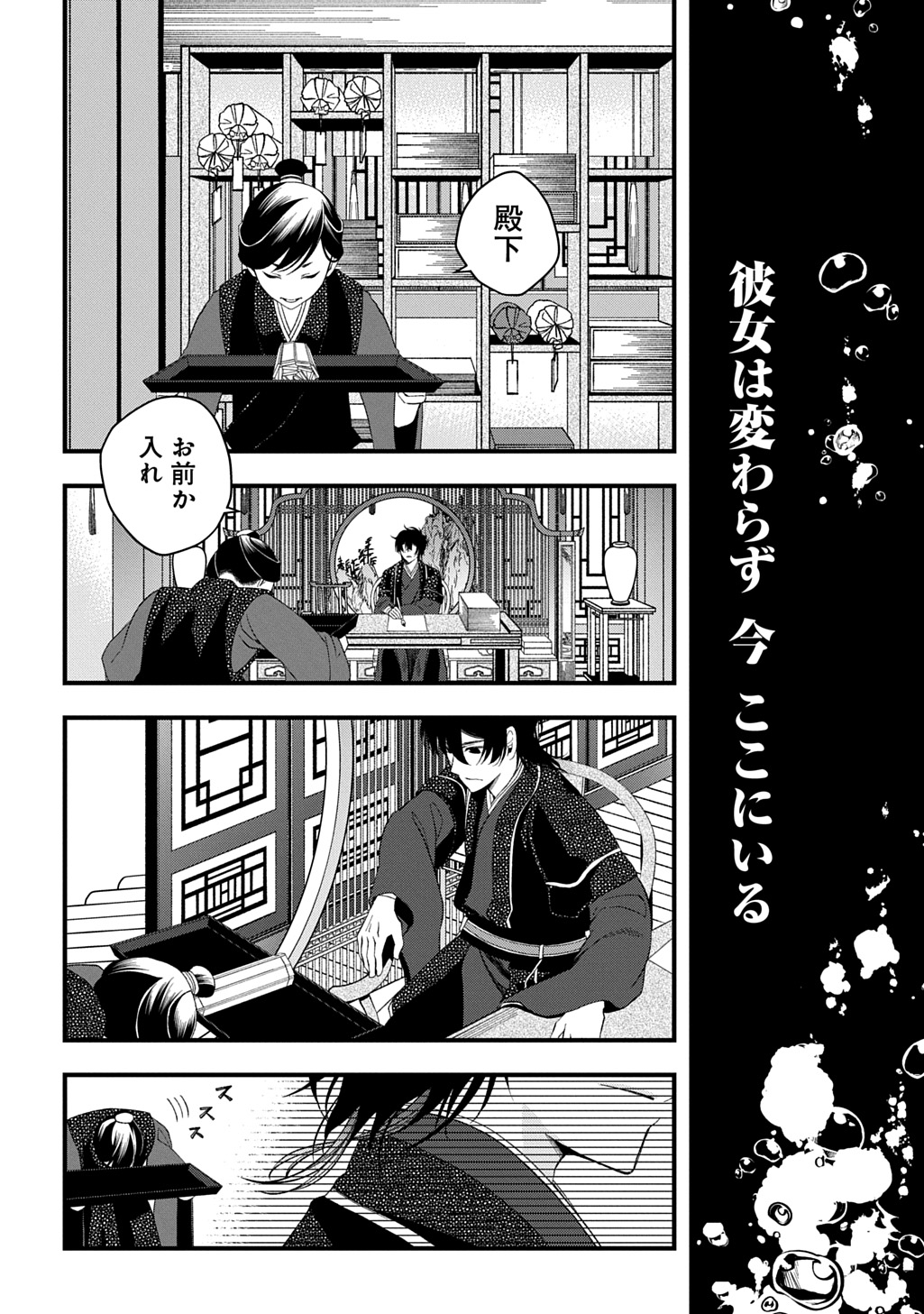 Koukyuu no Boukyakuhi: Rinne no Hana wa Kanjo to Narite Kaerizaku - Chapter 4.2 - Page 4