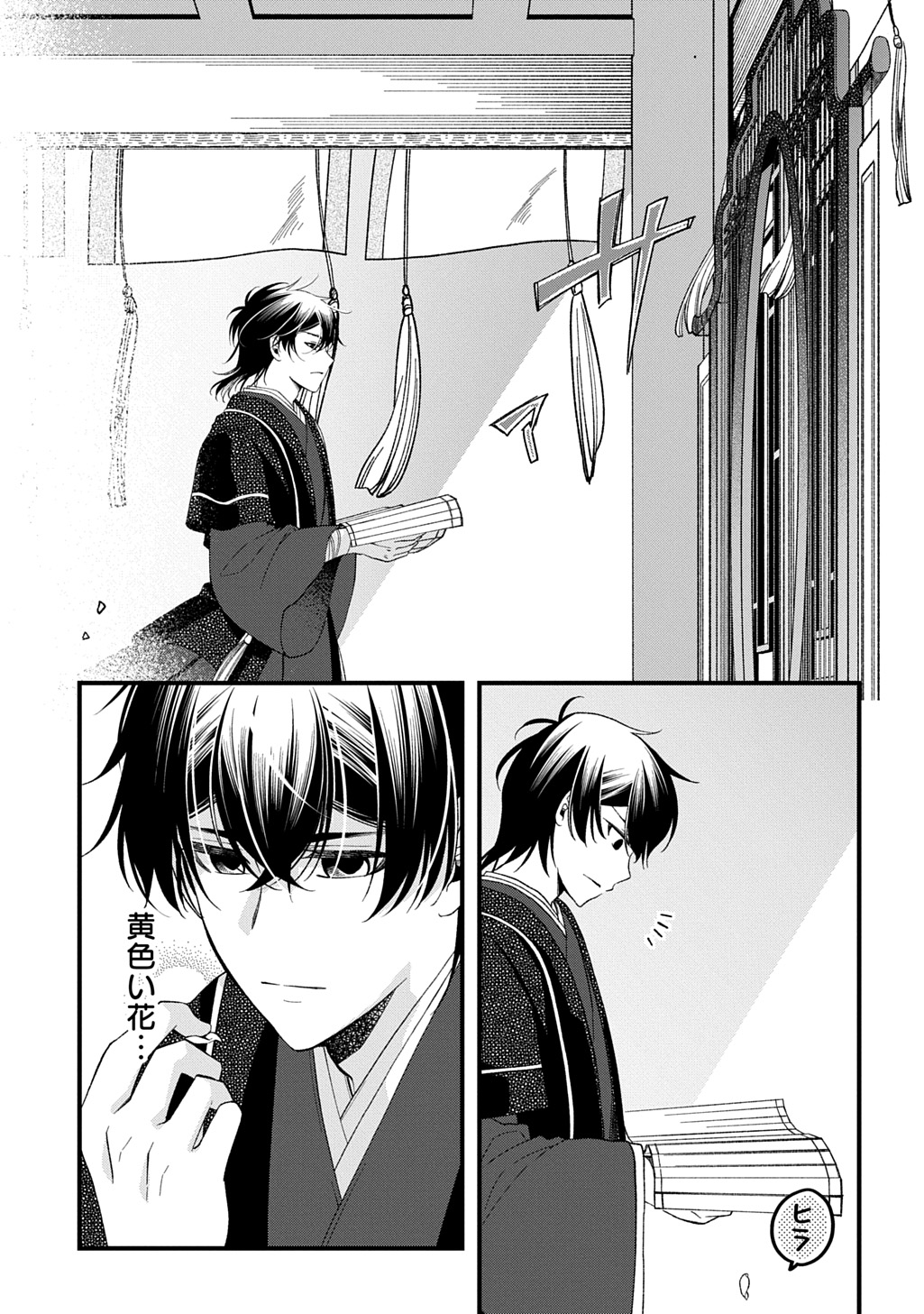 Koukyuu no Boukyakuhi: Rinne no Hana wa Kanjo to Narite Kaerizaku - Chapter 4.2 - Page 5
