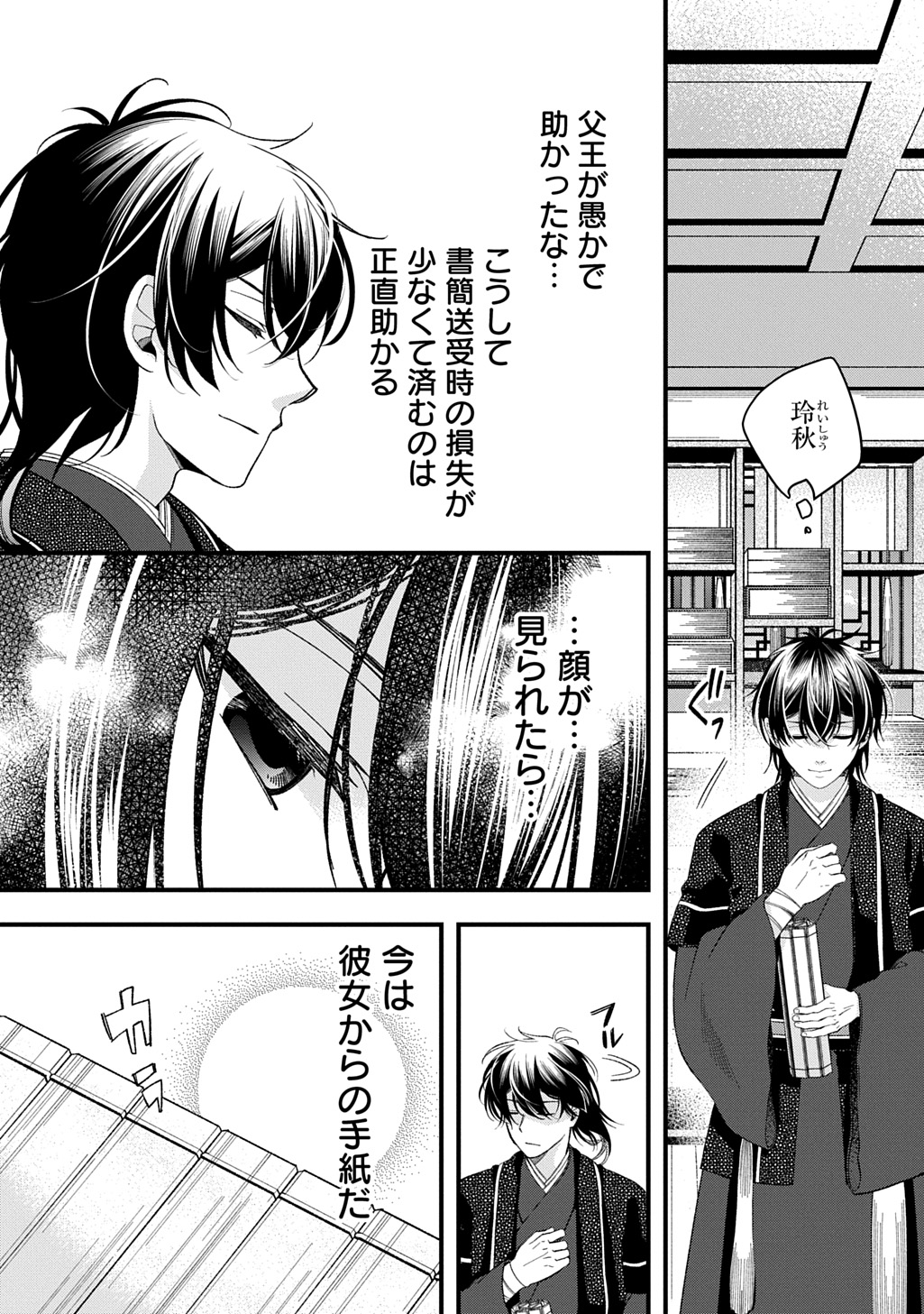 Koukyuu no Boukyakuhi: Rinne no Hana wa Kanjo to Narite Kaerizaku - Chapter 4.2 - Page 6