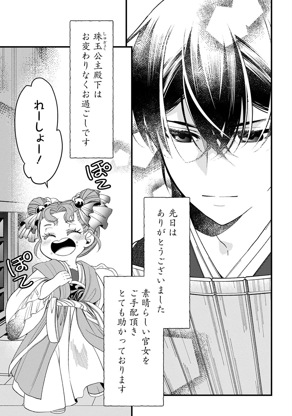 Koukyuu no Boukyakuhi: Rinne no Hana wa Kanjo to Narite Kaerizaku - Chapter 4.2 - Page 7