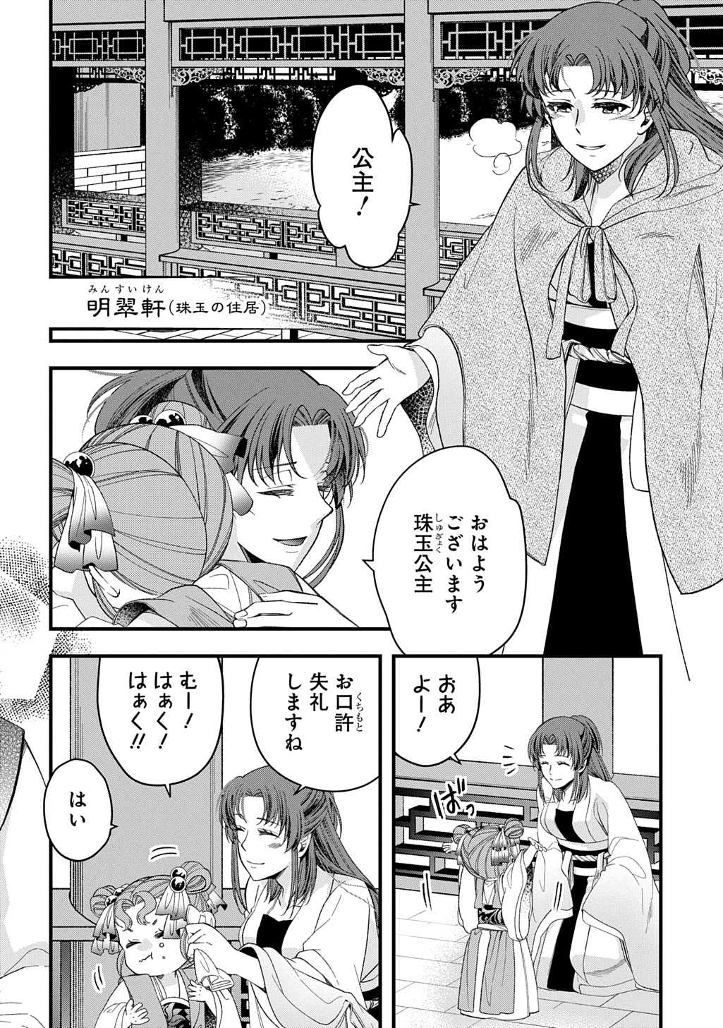 Koukyuu no Boukyakuhi: Rinne no Hana wa Kanjo to Narite Kaerizaku - Chapter 4.2 - Page 8