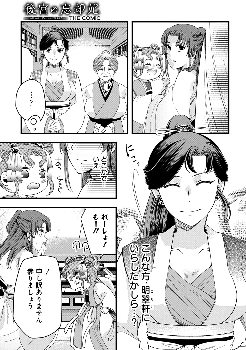 Koukyuu no Boukyakuhi: Rinne no Hana wa Kanjo to Narite Kaerizaku - Chapter 4.2 - Page 9