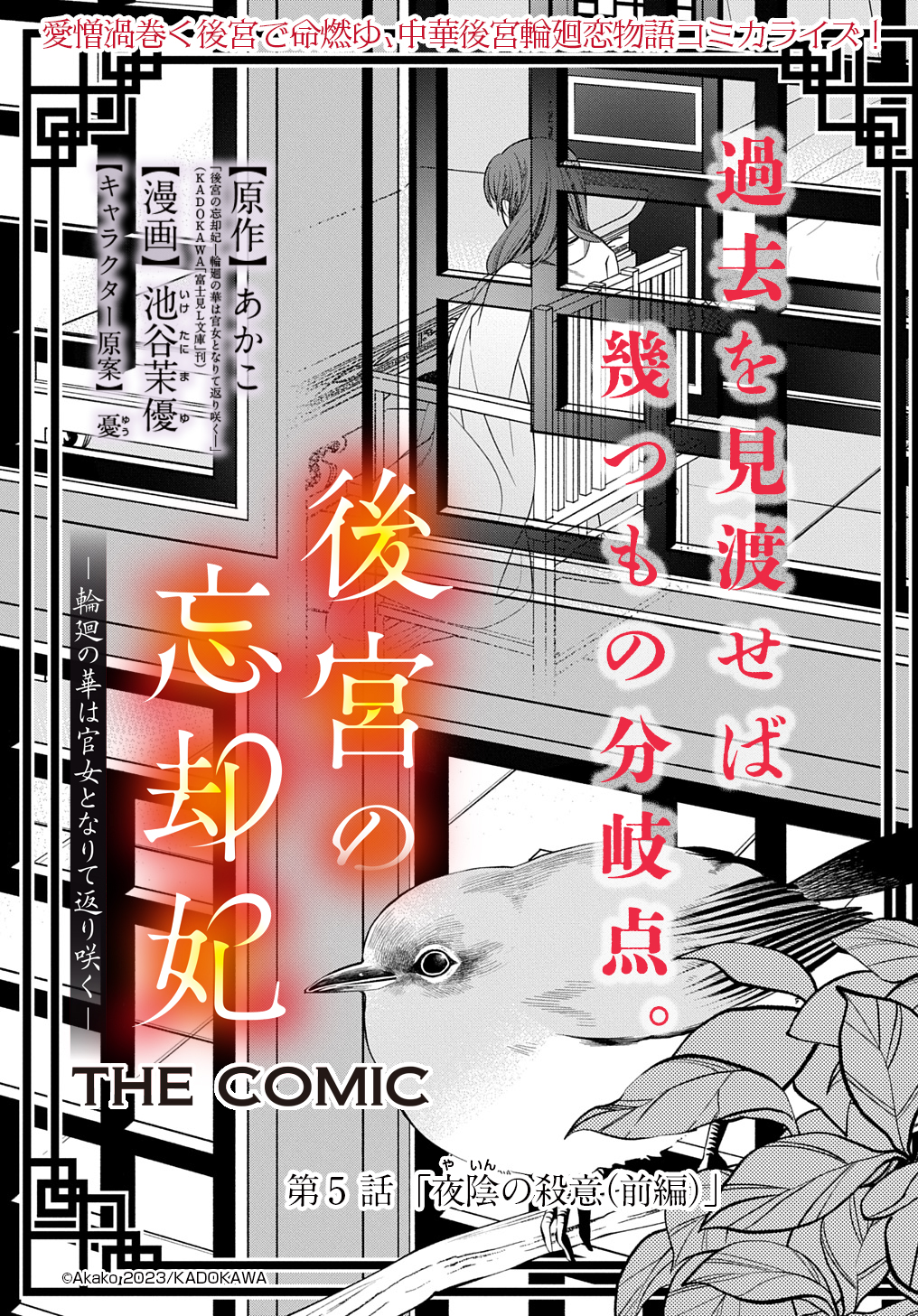 Koukyuu no Boukyakuhi: Rinne no Hana wa Kanjo to Narite Kaerizaku - Chapter 5.1 - Page 1