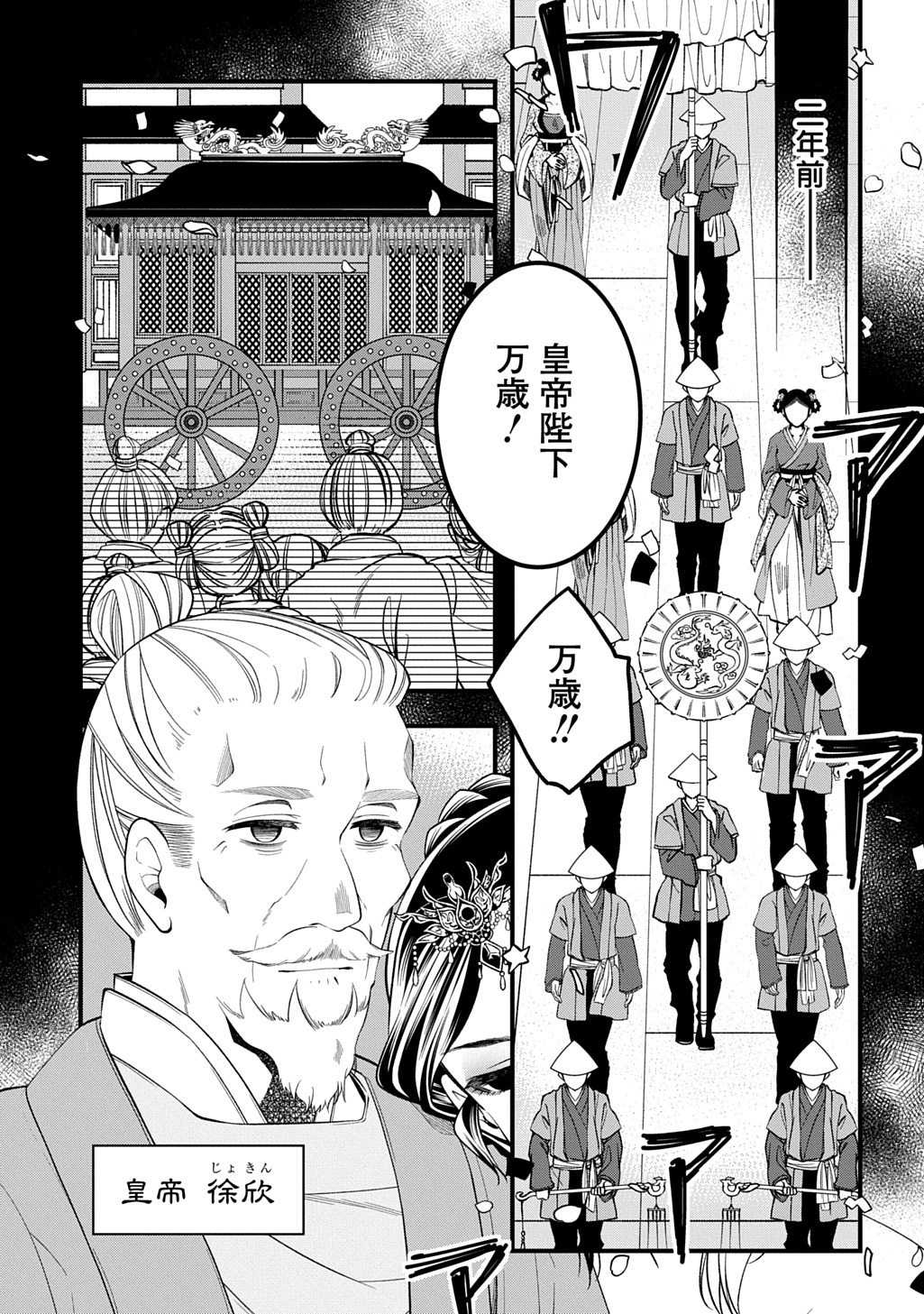 Koukyuu no Boukyakuhi: Rinne no Hana wa Kanjo to Narite Kaerizaku - Chapter 5.1 - Page 10