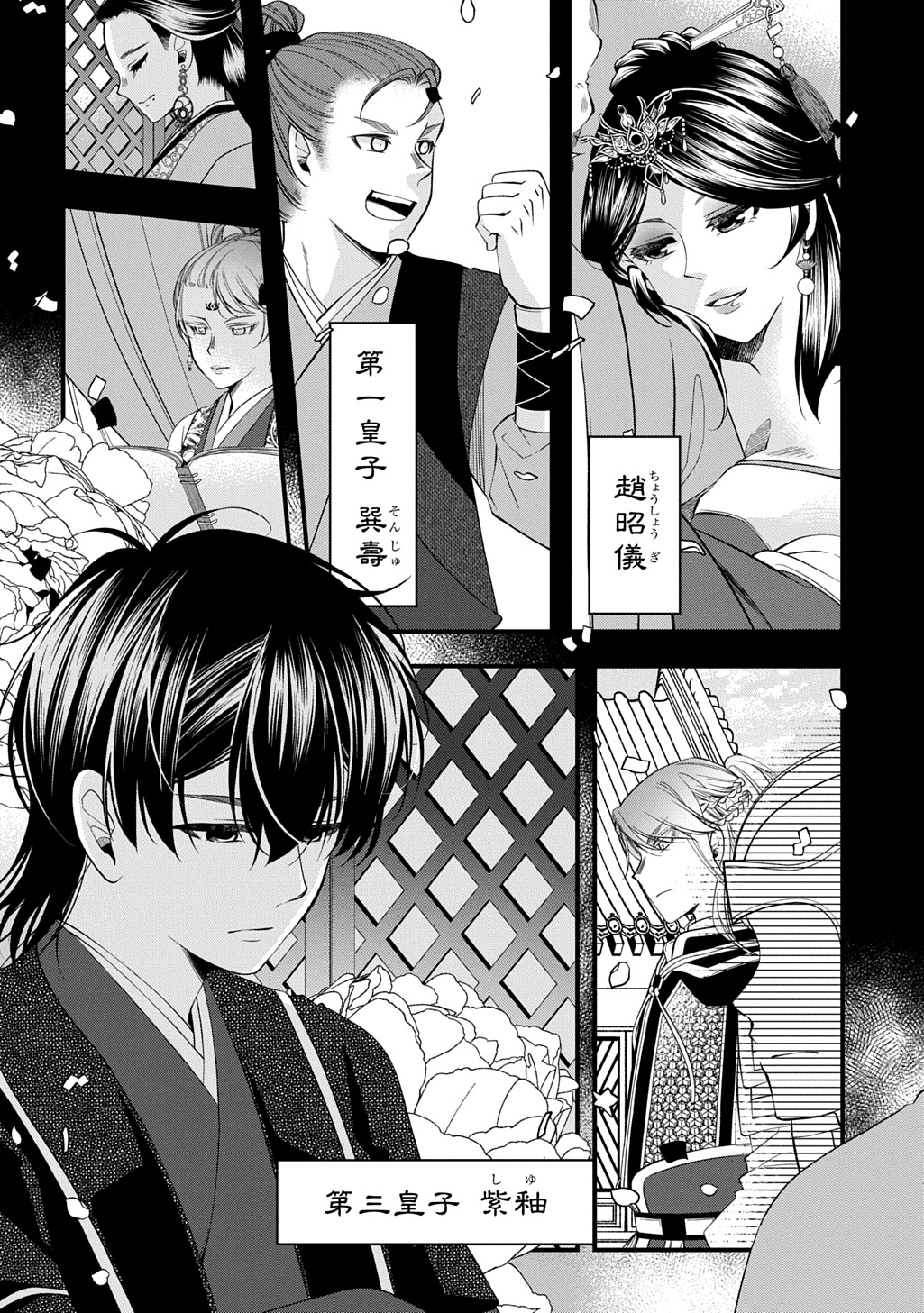 Koukyuu no Boukyakuhi: Rinne no Hana wa Kanjo to Narite Kaerizaku - Chapter 5.1 - Page 11