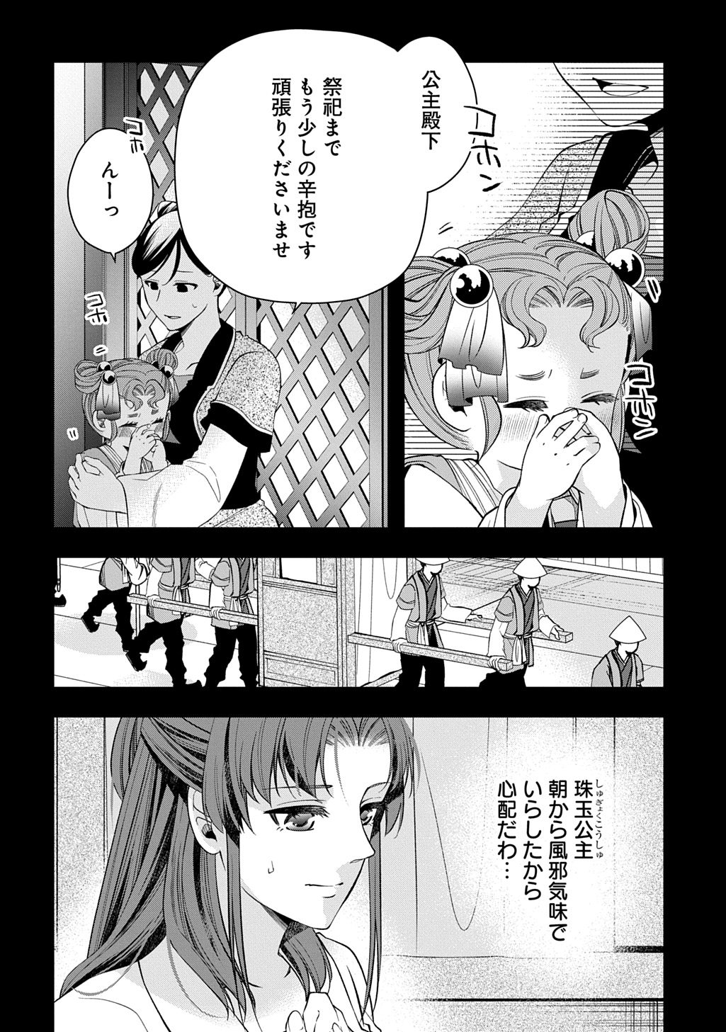 Koukyuu no Boukyakuhi: Rinne no Hana wa Kanjo to Narite Kaerizaku - Chapter 5.1 - Page 12