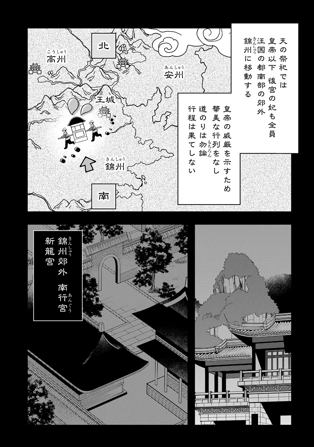 Koukyuu no Boukyakuhi: Rinne no Hana wa Kanjo to Narite Kaerizaku - Chapter 5.1 - Page 13