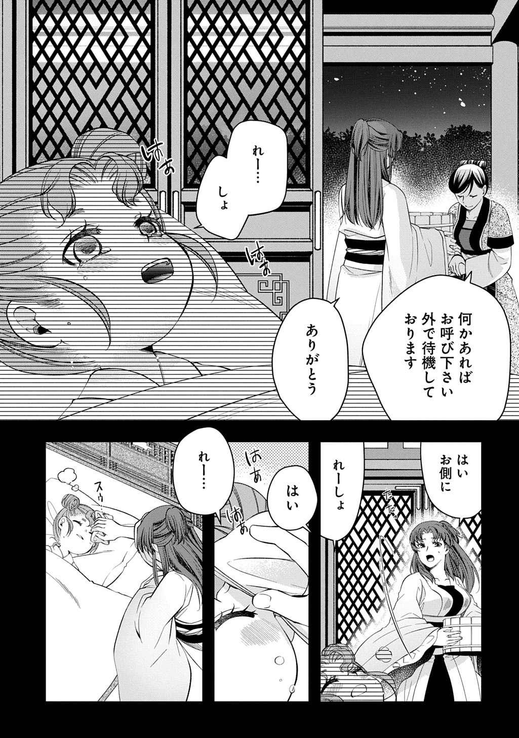 Koukyuu no Boukyakuhi: Rinne no Hana wa Kanjo to Narite Kaerizaku - Chapter 5.1 - Page 15
