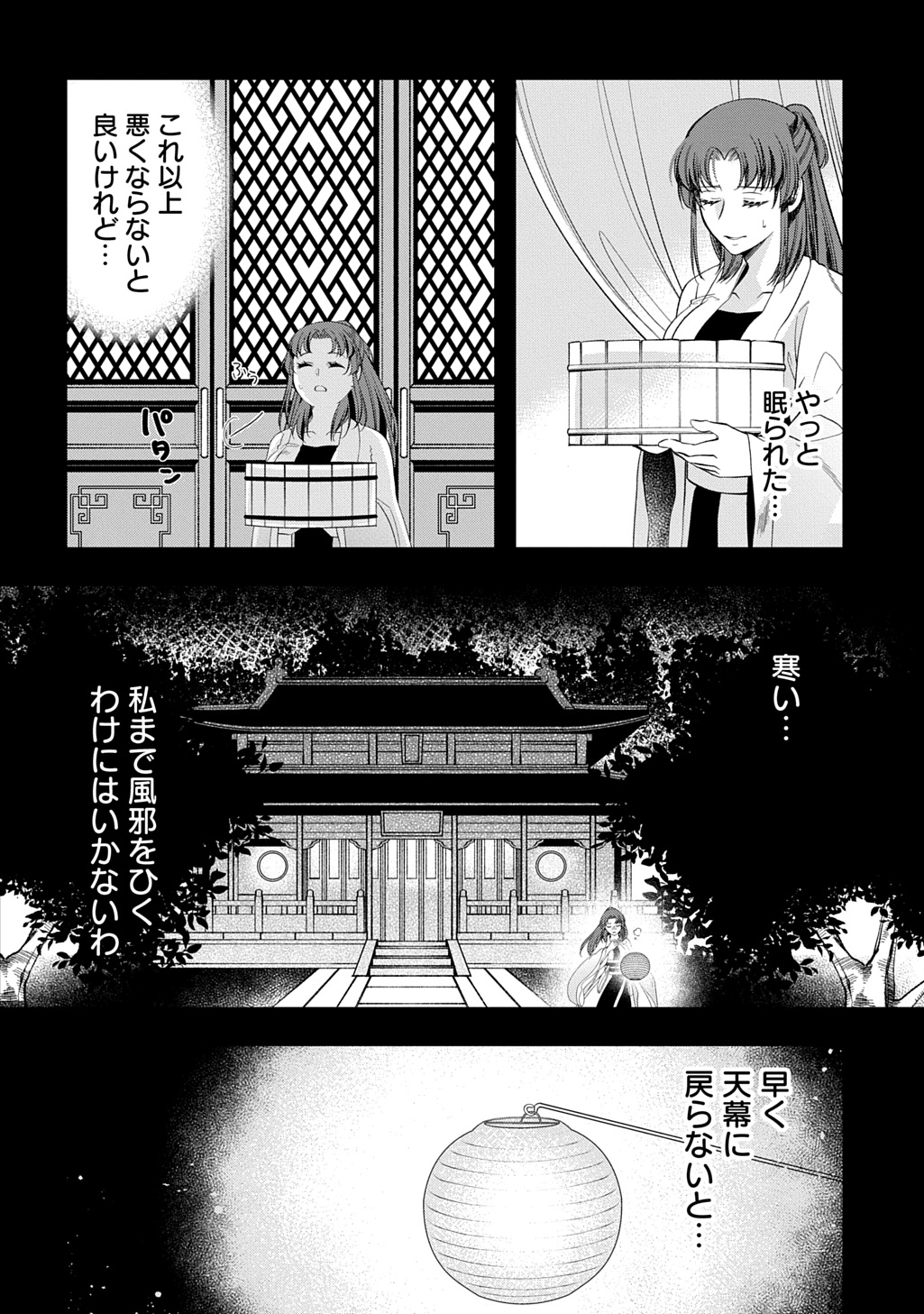 Koukyuu no Boukyakuhi: Rinne no Hana wa Kanjo to Narite Kaerizaku - Chapter 5.1 - Page 16