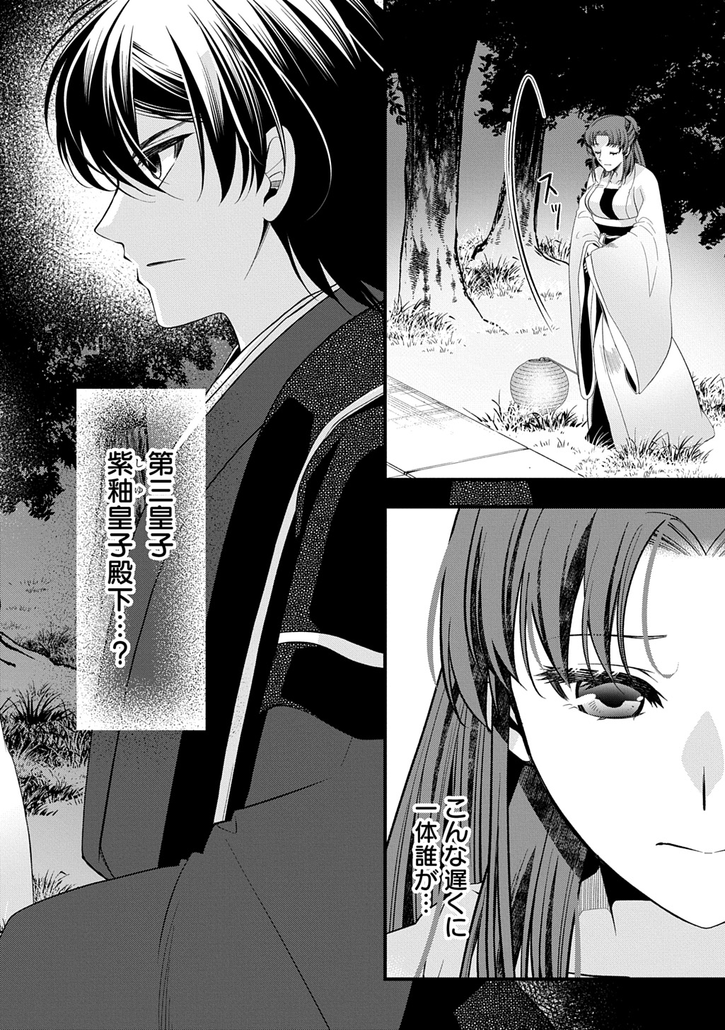 Koukyuu no Boukyakuhi: Rinne no Hana wa Kanjo to Narite Kaerizaku - Chapter 5.1 - Page 18