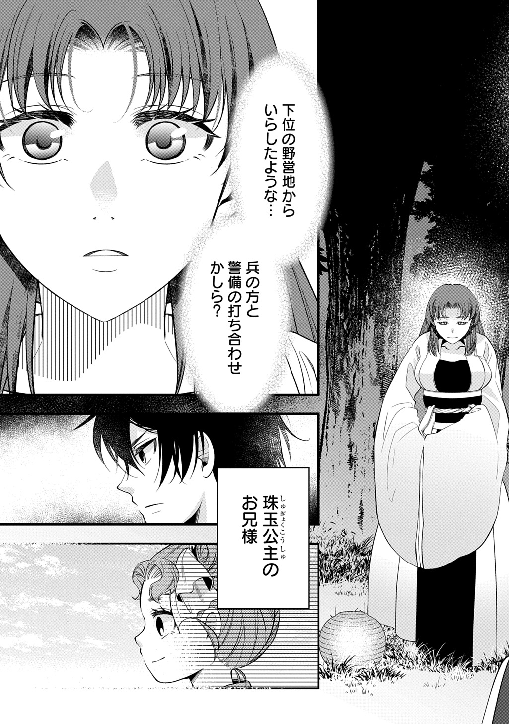 Koukyuu no Boukyakuhi: Rinne no Hana wa Kanjo to Narite Kaerizaku - Chapter 5.1 - Page 19