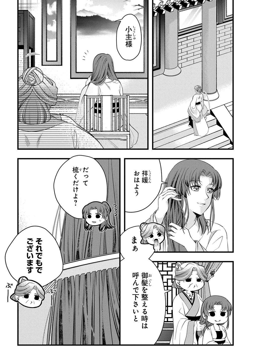 Koukyuu no Boukyakuhi: Rinne no Hana wa Kanjo to Narite Kaerizaku - Chapter 5.1 - Page 2