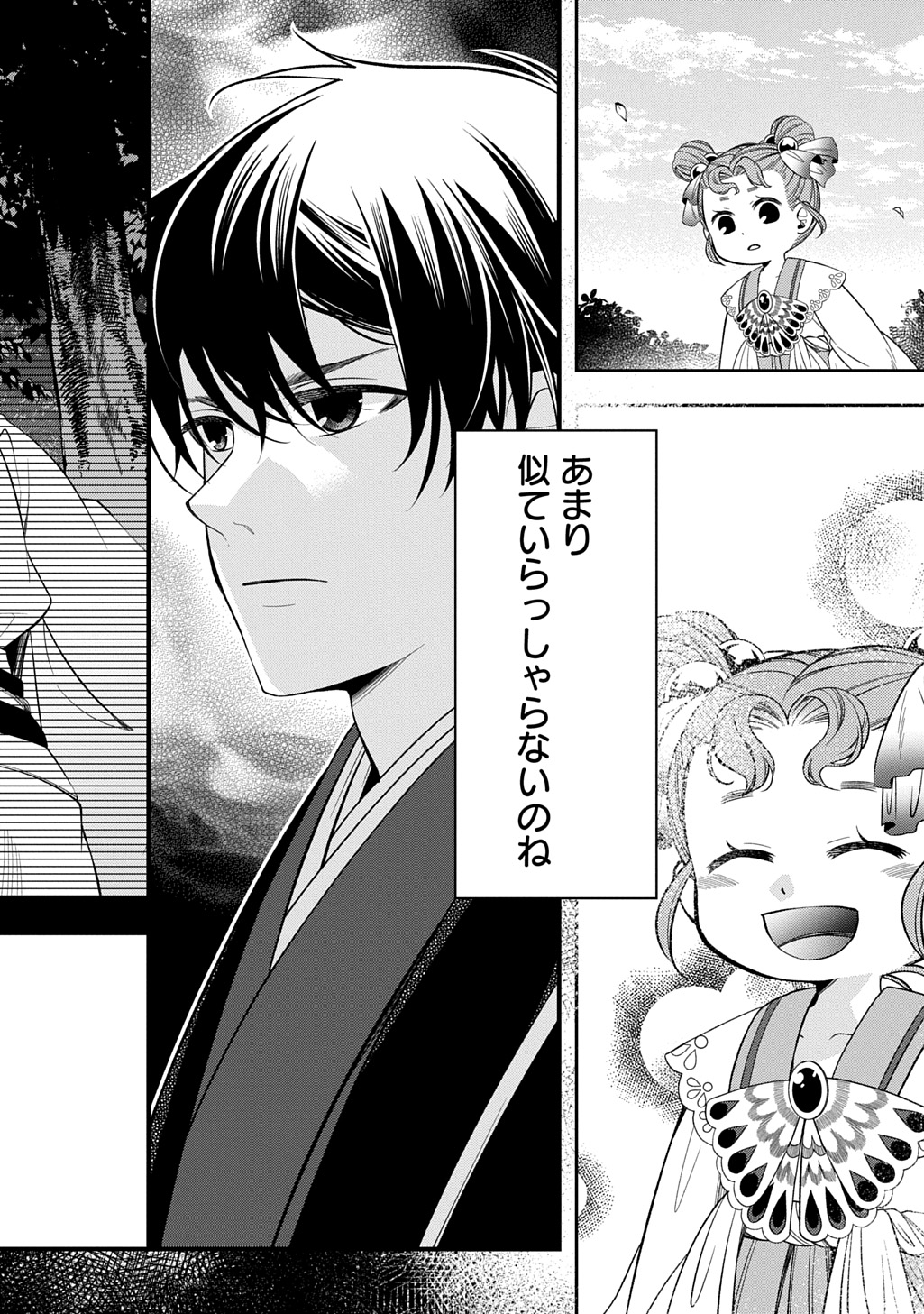 Koukyuu no Boukyakuhi: Rinne no Hana wa Kanjo to Narite Kaerizaku - Chapter 5.1 - Page 20