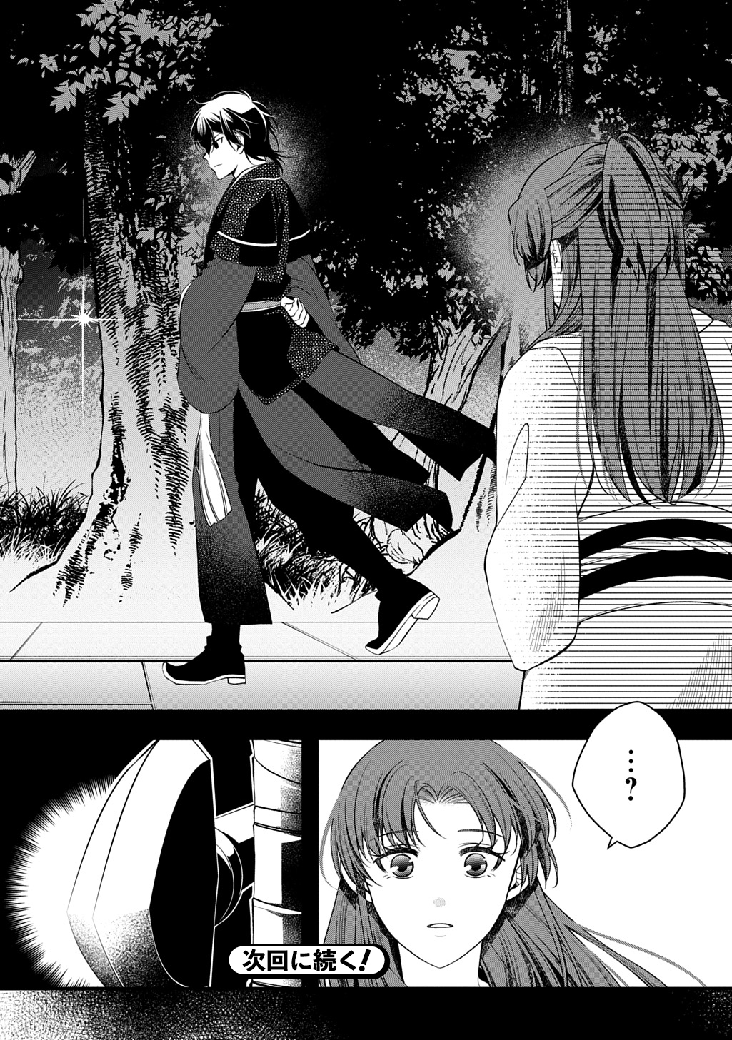 Koukyuu no Boukyakuhi: Rinne no Hana wa Kanjo to Narite Kaerizaku - Chapter 5.1 - Page 21