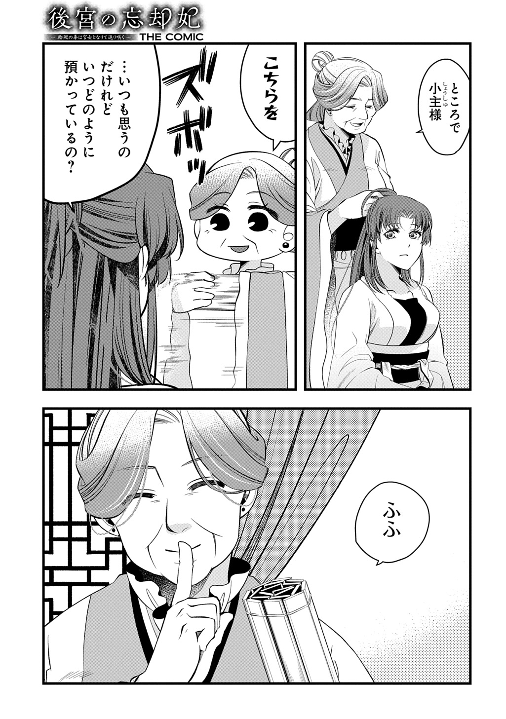 Koukyuu no Boukyakuhi: Rinne no Hana wa Kanjo to Narite Kaerizaku - Chapter 5.1 - Page 3