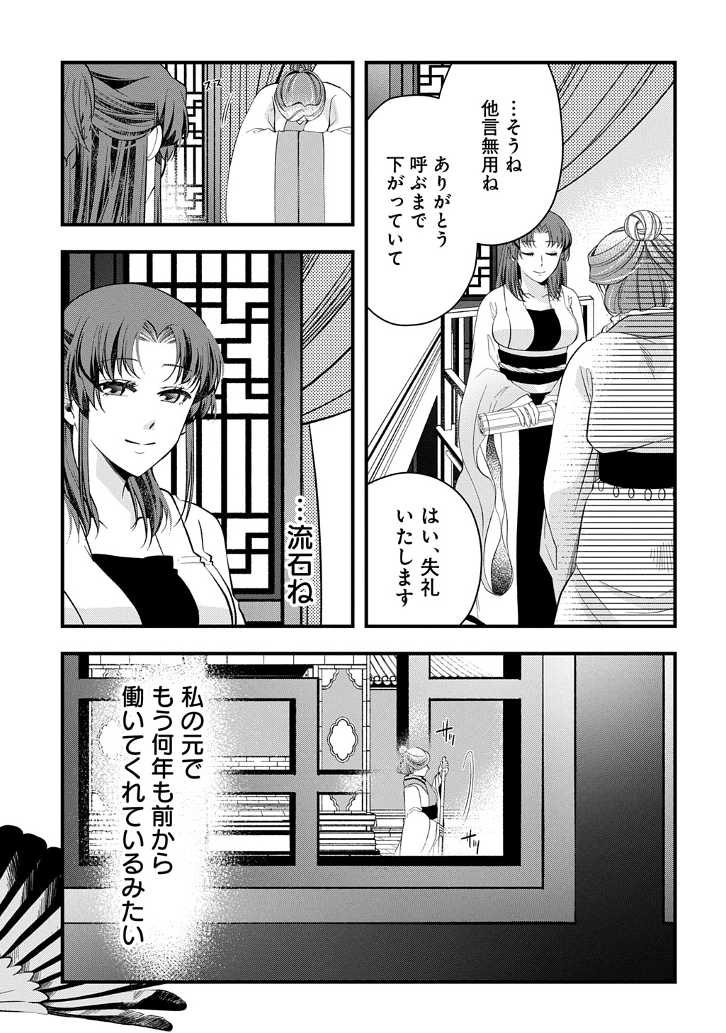 Koukyuu no Boukyakuhi: Rinne no Hana wa Kanjo to Narite Kaerizaku - Chapter 5.1 - Page 4