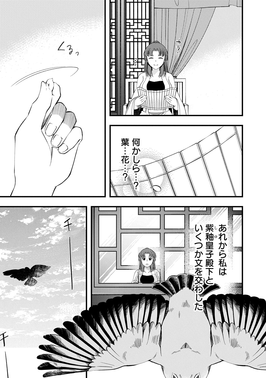 Koukyuu no Boukyakuhi: Rinne no Hana wa Kanjo to Narite Kaerizaku - Chapter 5.1 - Page 5