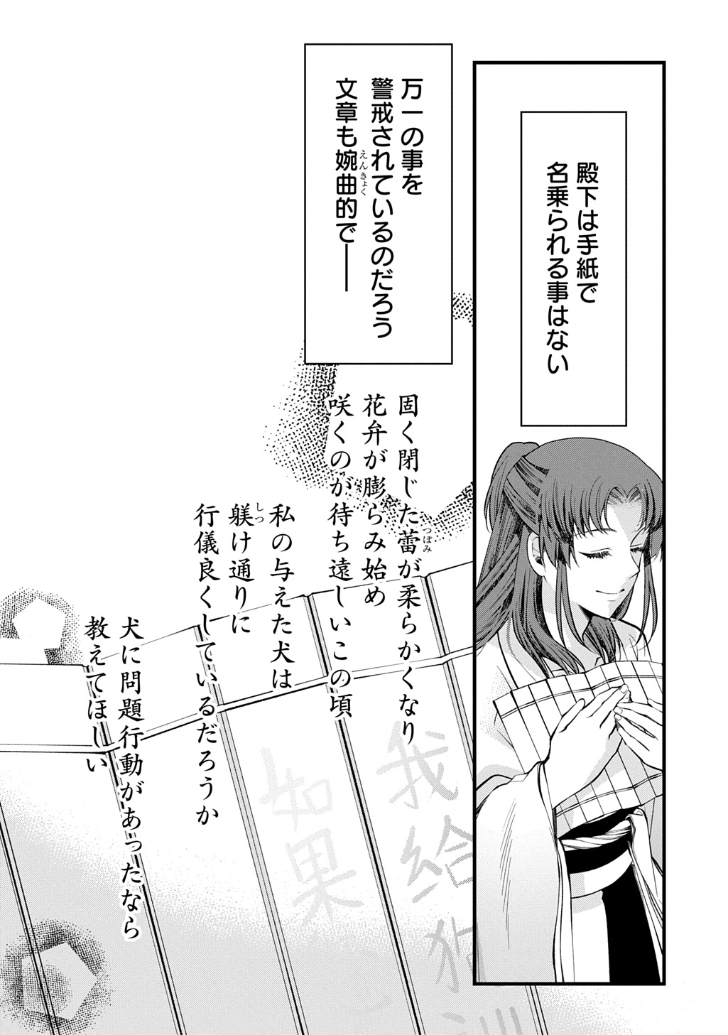 Koukyuu no Boukyakuhi: Rinne no Hana wa Kanjo to Narite Kaerizaku - Chapter 5.1 - Page 6