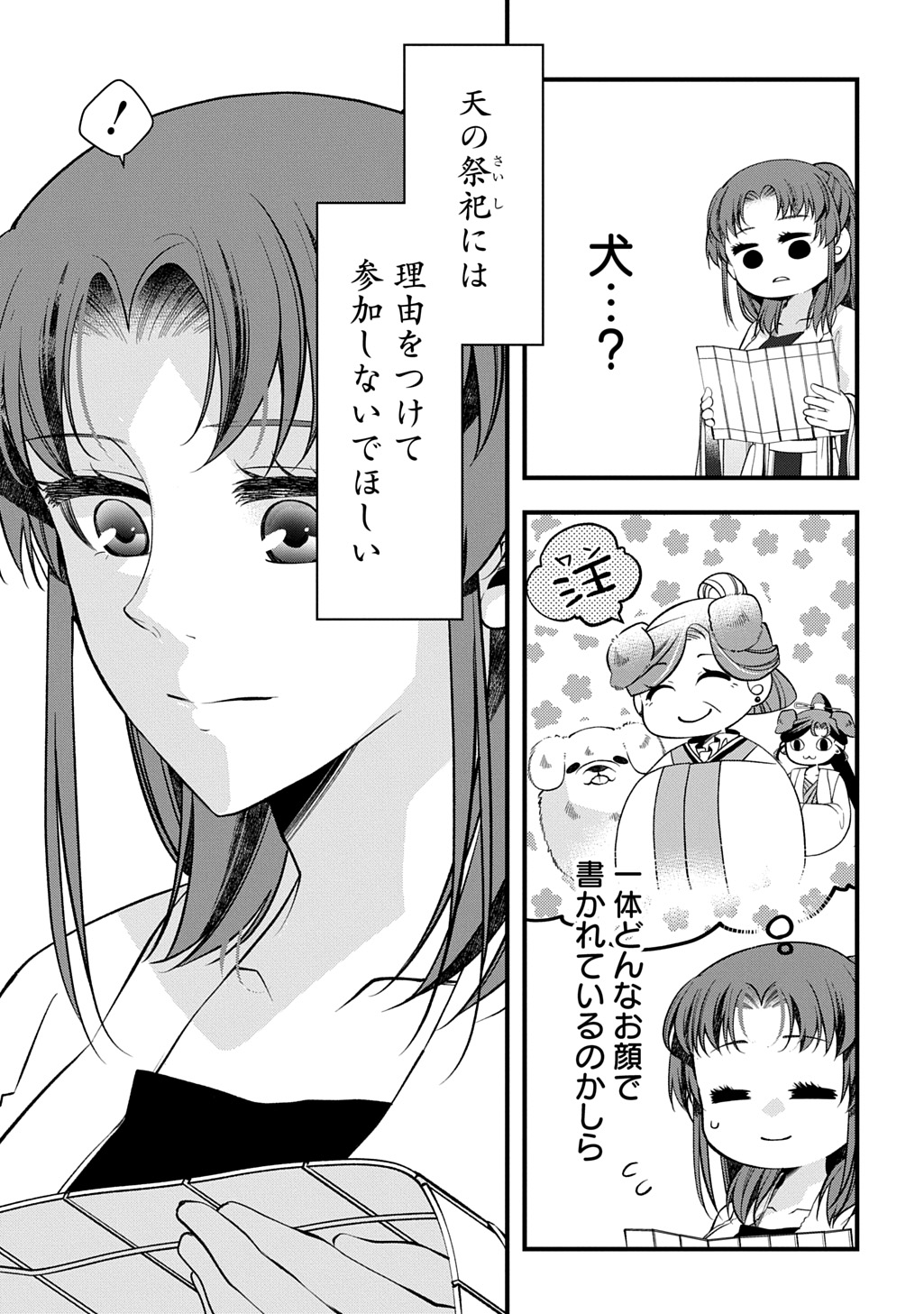 Koukyuu no Boukyakuhi: Rinne no Hana wa Kanjo to Narite Kaerizaku - Chapter 5.1 - Page 7