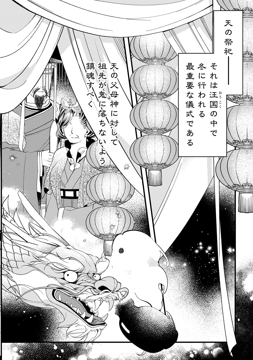 Koukyuu no Boukyakuhi: Rinne no Hana wa Kanjo to Narite Kaerizaku - Chapter 5.1 - Page 8