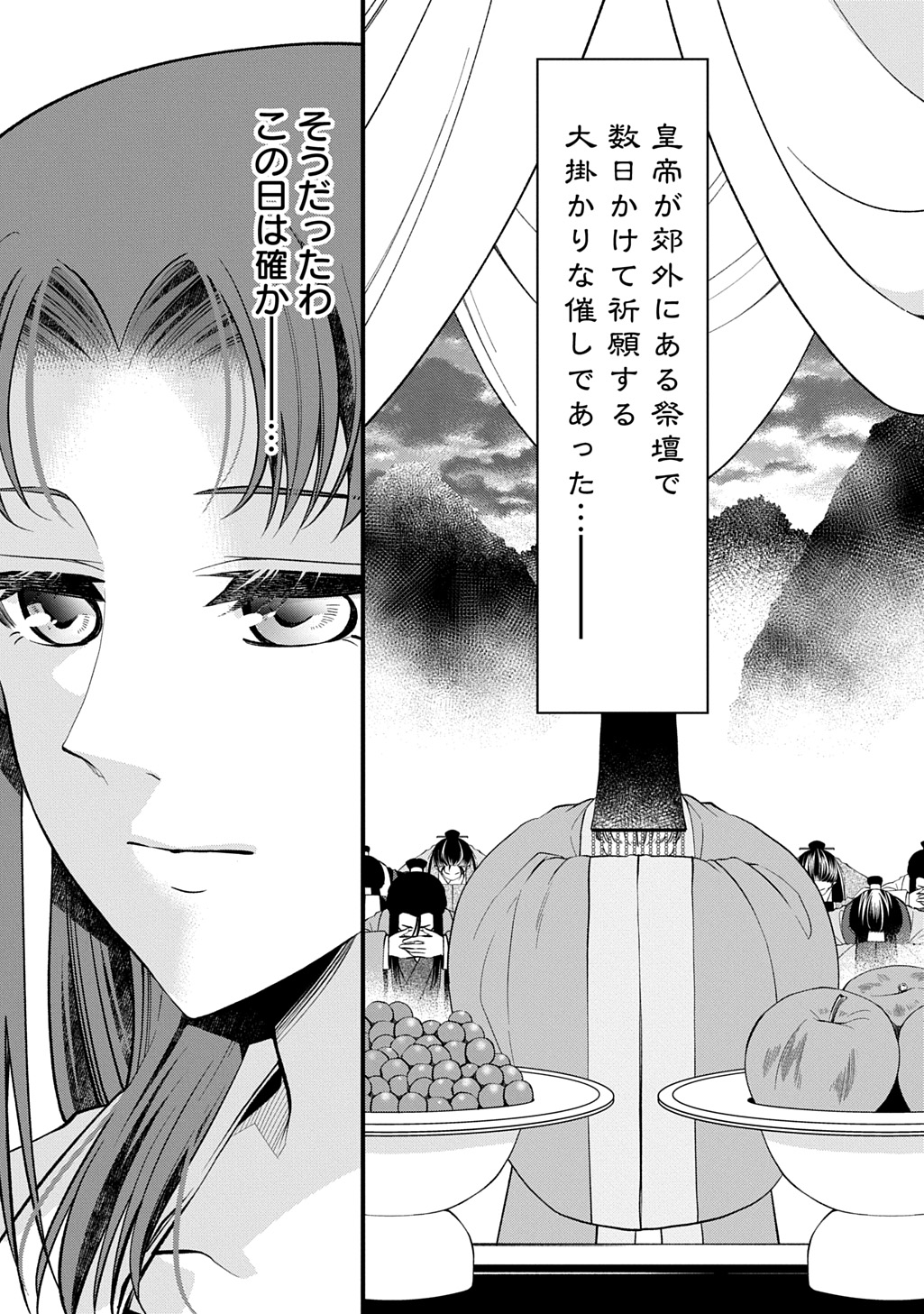 Koukyuu no Boukyakuhi: Rinne no Hana wa Kanjo to Narite Kaerizaku - Chapter 5.1 - Page 9